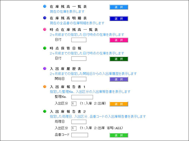 在庫照会システム